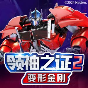 領(lǐng)袖之證第二季