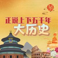 正說上下五千年大歷史：給青少年們講的歷史-五代十國