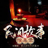 民間故事搜集錄