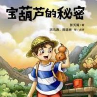 《寶葫蘆的秘密》