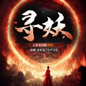 妖獸都市
