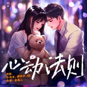 心動(dòng)法則