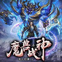 魔獸戰神