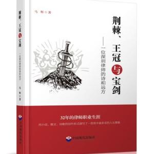 荊棘、王冠與寶劍