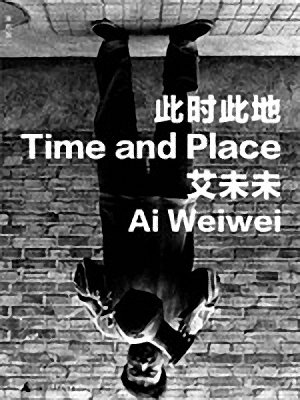 此時(shí)此地