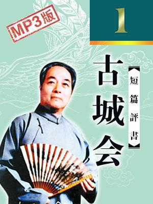 古城會(huì)