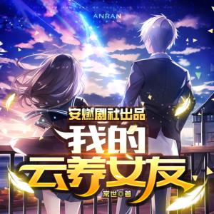 我的云養女友