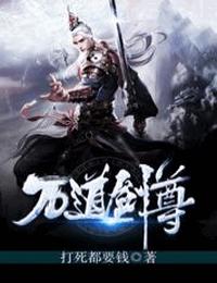 萬道劍尊_海王星