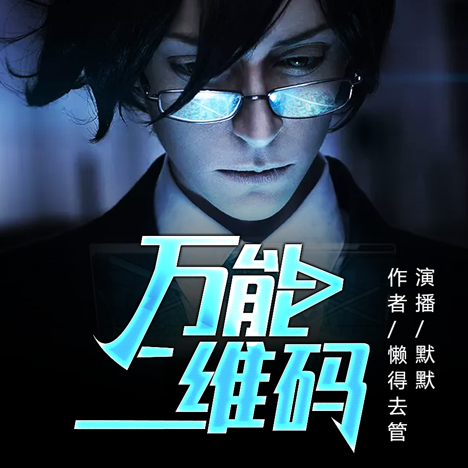 萬(wàn)能二維碼