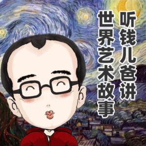 講給孩子的世界藝術(shù)