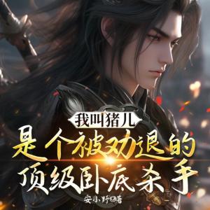 大唐：誰來救我，我真不想當(dāng)臥底
