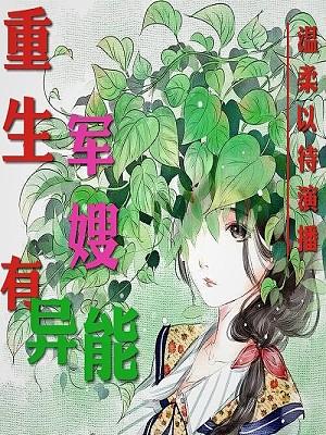 重生八零之異能玉佩
