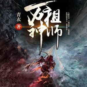 萬神祖師