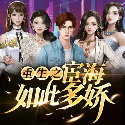 重生之宦海如此多嬌