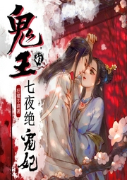 剛穿越，就被棺材里的美艷男奪了身