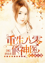 重生八零俏神醫(yī)：老公，請自重