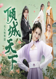 妖顏天下，美男如此妖嬈
