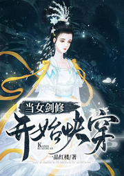 當(dāng)女劍修開始快穿