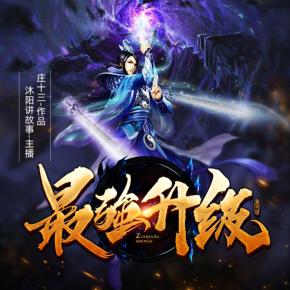 最強升級