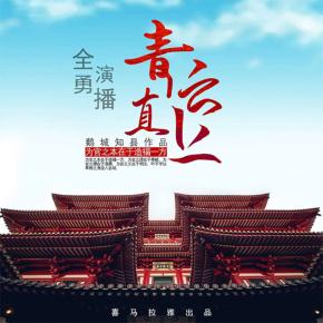 青云直上