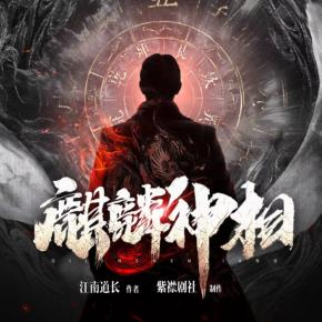 麒麟神相