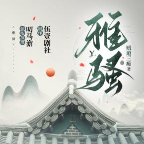 雅騷