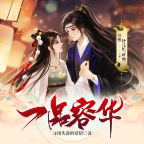 一品容華