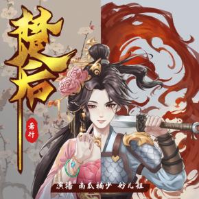 楚后