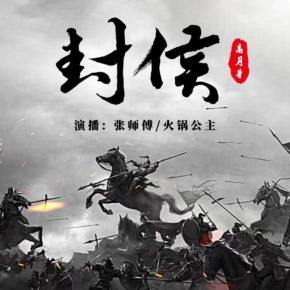 封侯