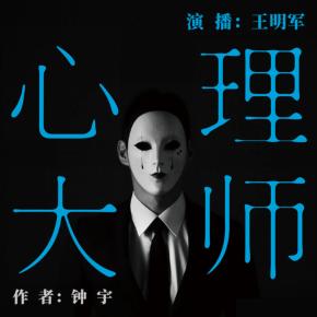 心理大師