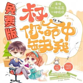 【真人免費】叔，你命中缺我