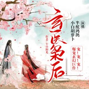 玄醫梟后