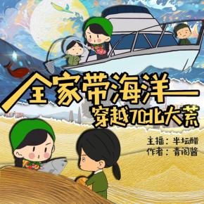 全家帶海洋穿越七零北大荒