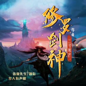 修羅劍神