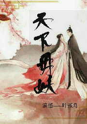 天下毋妖