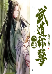 全球武道稱尊