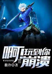 ??！玩到你崩潰
