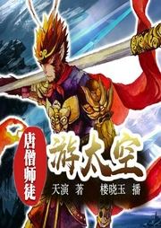 唐僧師徒游太空
