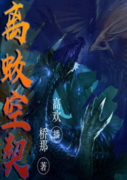 離蛟空契