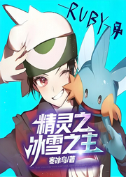精靈之冰雪之主