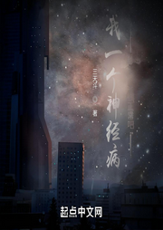 我一個神經病給人當爹很正常吧