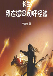 長生：我在巡甲司肝經驗