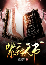 紫府天書(shū)