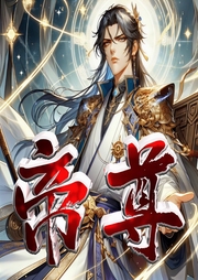 帝尊