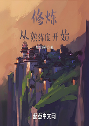 修煉：從熟練度開(kāi)始