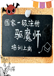 驅魔師