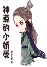 神尊的小嬌受