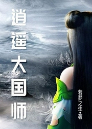 逍遙大國(guó)師