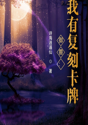 御獸：我有復(fù)刻卡牌