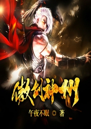 傲劍神州